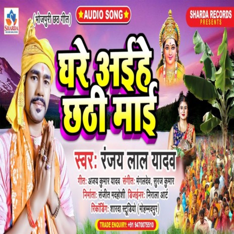 Ghare Awatari Chhathi Mai | Boomplay Music