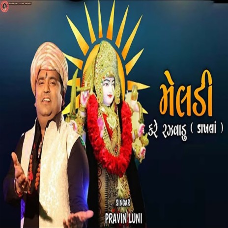 Meldi Kare Rajvadu | Boomplay Music