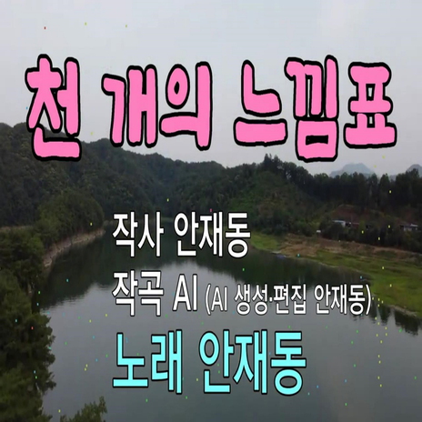 천 개의 느낌표