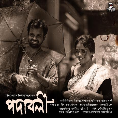 Boishakhi Hawa ft. Chakropani Dev | Boomplay Music