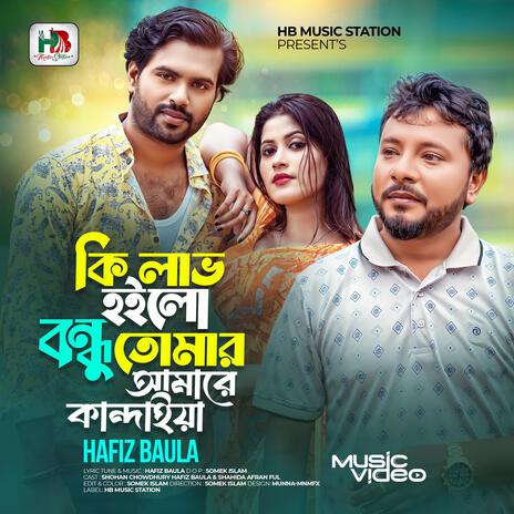 Ki Love Hoilo Bondhu Tomar Amare Kandaiya | Boomplay Music