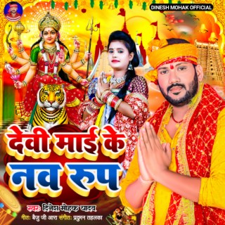 Devi Mai Ke Kav Roop