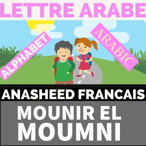 Arabic alphabet song - Alphabet arabe chanson - الحروف العربية