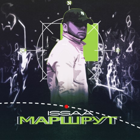 Маршрут | Boomplay Music