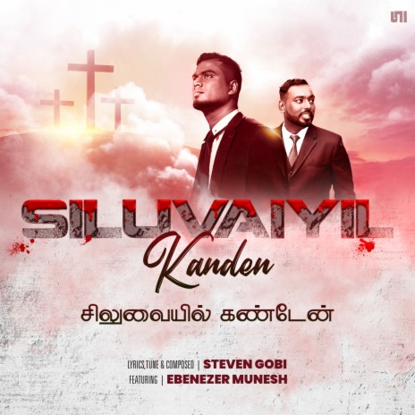 Siluvaiyil Kanden ft. Ebenezer Munish | Boomplay Music