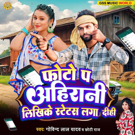 Photo Pa Ahirani Likhke Status Laga Dihi | Boomplay Music