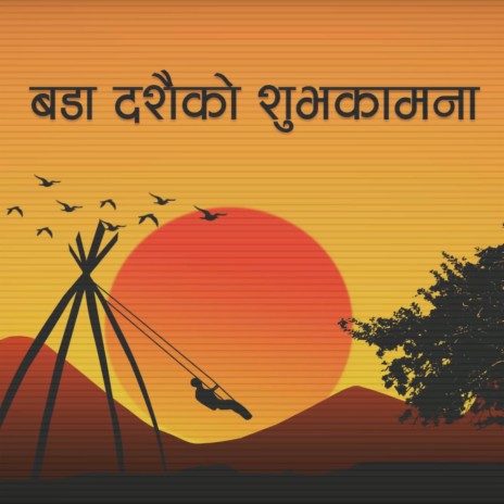 Dashain Malashree Dhun