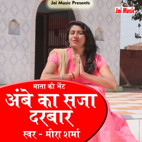 Ambe ka saja darwar (Hindi) | Boomplay Music