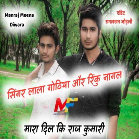 Mhara Dil Ki Raj Kumari | Boomplay Music