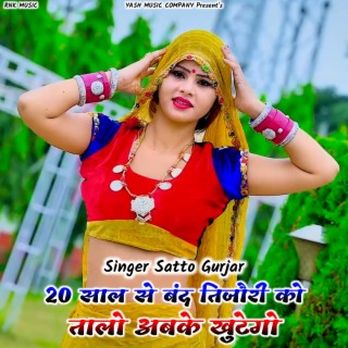 20 Saal Se Band Tijori Ko Talo Abke Khutego (Rasiya)