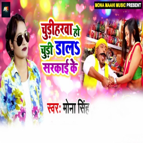 Chudiharwa Ho Chudi Dala Sarkai Ke | Boomplay Music