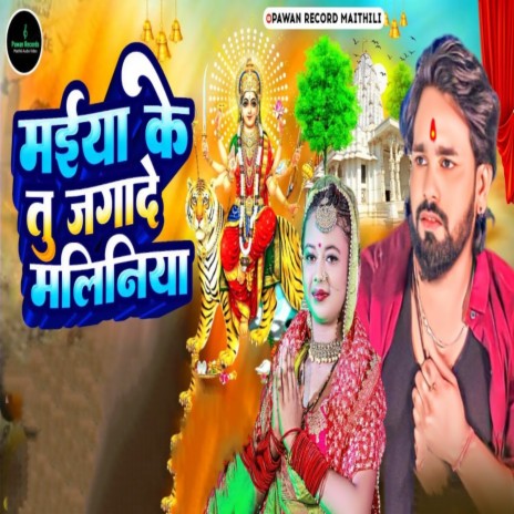 Maiya Ke Tu Jagade Maliniya | Boomplay Music