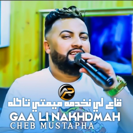 ڨاع لي نخدمه ميمتي تاكله | Boomplay Music