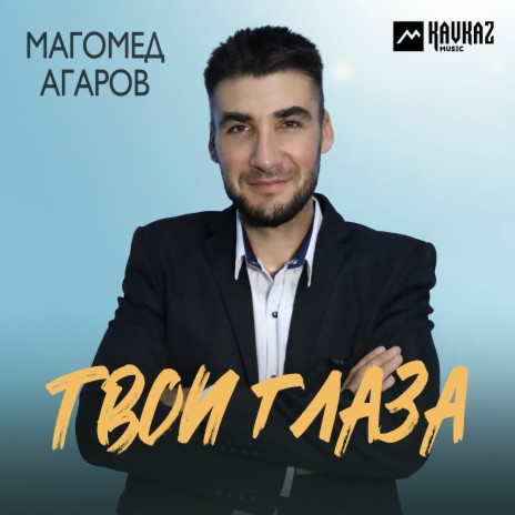 Твои глаза | Boomplay Music