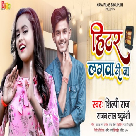 Hiter Lagawa Di Na ft. Shilpi Raj | Boomplay Music