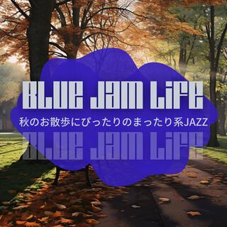 秋のお散歩にぴったりのまったり系jazz