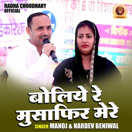 Boliye Re Musaphir Mere Tan Mein ft. Manoj Chaudhary | Boomplay Music