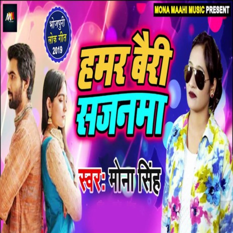 Humar Bairi Sajanama | Boomplay Music