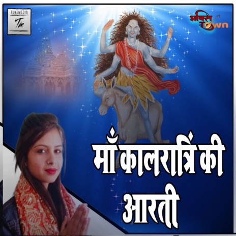 Mata Kaalratri Aarti | Boomplay Music