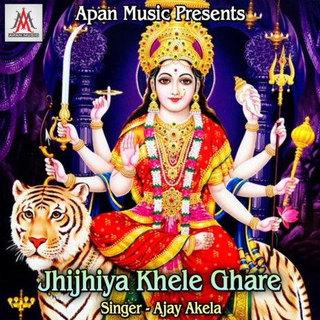 Jhijhiya Khele Ghare | Boomplay Music