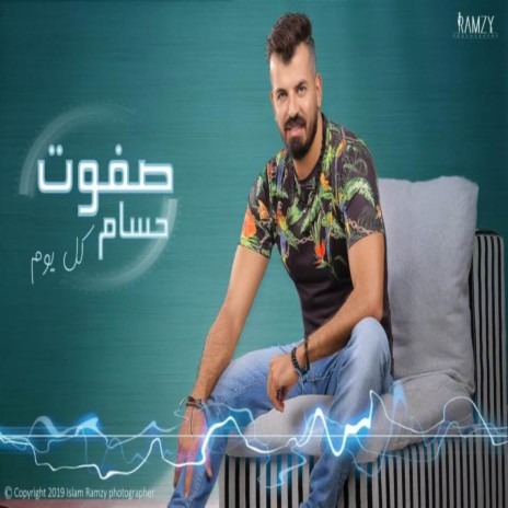 kol youm - كل يووم ft. صفوت حسام