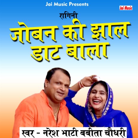 Joban ki jhal dat bala (Haryanvi) ft. Babita Chaudhary | Boomplay Music