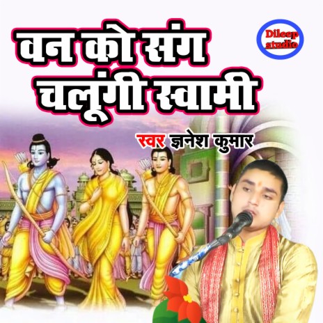 Van Ko Sang Chalungi Swami | Boomplay Music