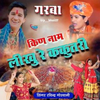 Kin Nam Likhu Kankutari | Garba Song