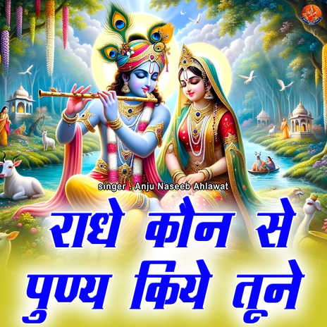 Radhe Kaun Se Punya Kiye Tune | Boomplay Music