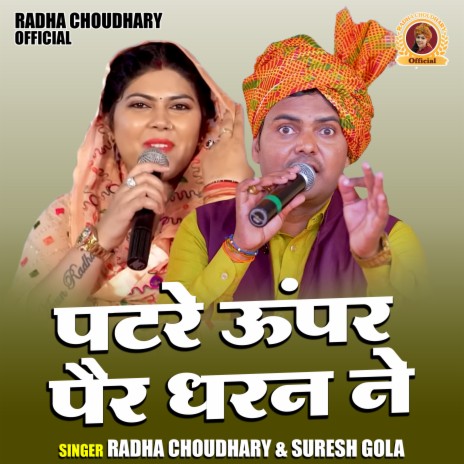 Patre Unpar Pair Dharan Ne ft. Suresh Gola | Boomplay Music