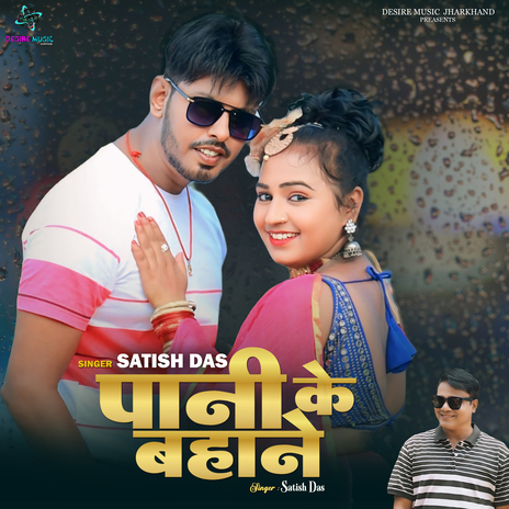 Pani Ke Bahane | Boomplay Music