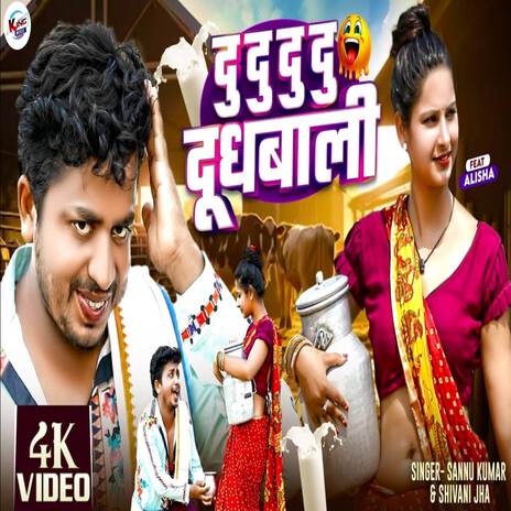 Dudh Wala Gana | Boomplay Music