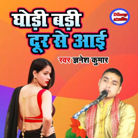 Ghodi Badi Door Se Aayi | Boomplay Music