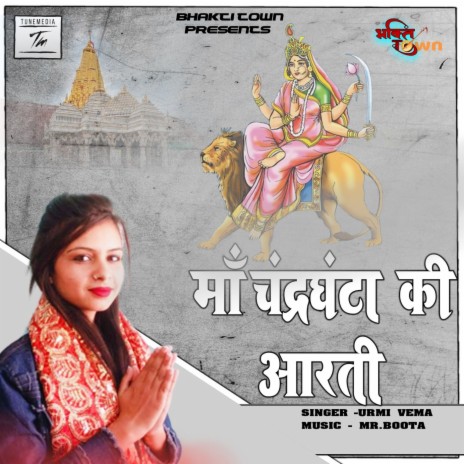 Mata Chandraghanta Aarti | Boomplay Music