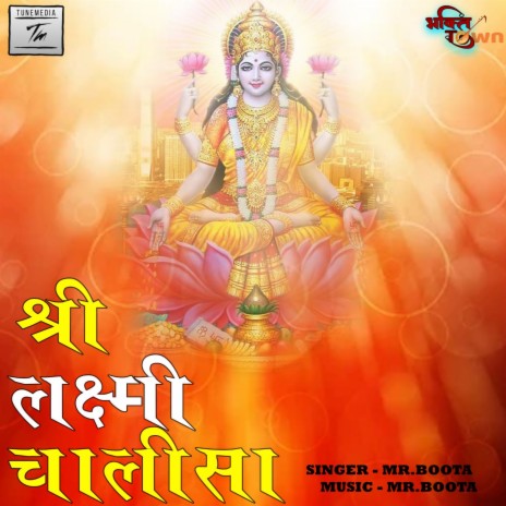 Lakshmi Chalisa | Boomplay Music