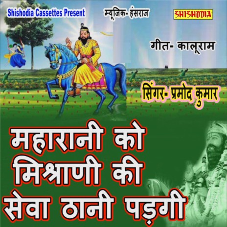 Maharani Ko Mishrani Ki Seva Thani Padgi | Boomplay Music