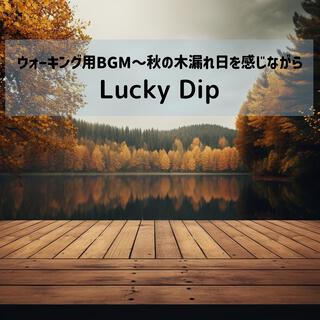 ウォーキング用bgm〜秋の木漏れ日を感じながら