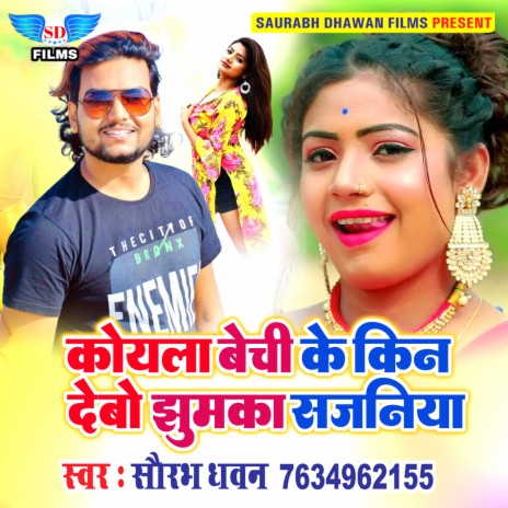 Koyla Bechi Ke Jhumka (BHOJPURI) | Boomplay Music