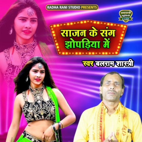 Sajan Ke Sang Jhopadiy a Main | Boomplay Music