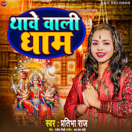 Thawe Wali Dham | Boomplay Music