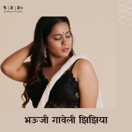 Bhauji Gaweli Jhijhiya | Boomplay Music