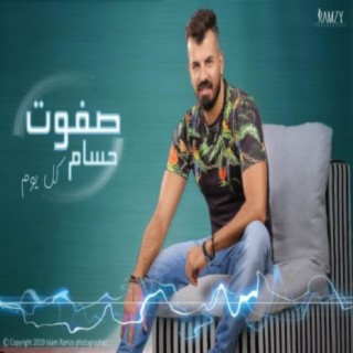 kol youm - كل يووم