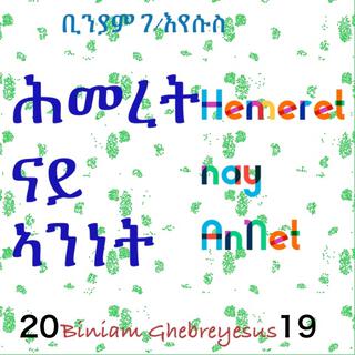 ሕመረት ናይ ኣንነት