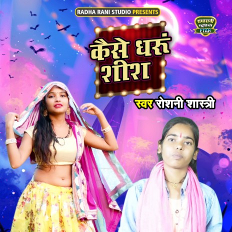 Kaise Dharu Seesh | Boomplay Music