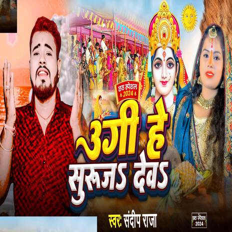 Ugi He Suruja Dev | Boomplay Music