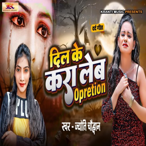 Dil Ke Kara Leb Opretion | Boomplay Music