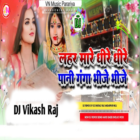 Lahar Mare Dhire Dhire Pani Ganga Bhije Bhije | Boomplay Music