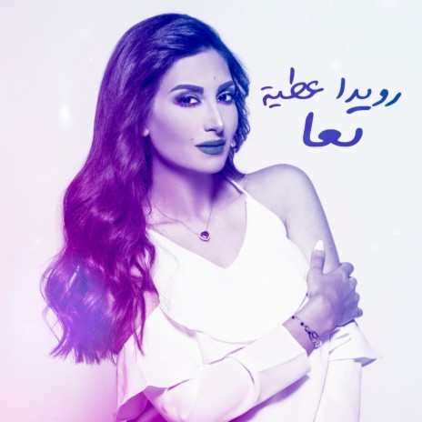 تعا | Boomplay Music