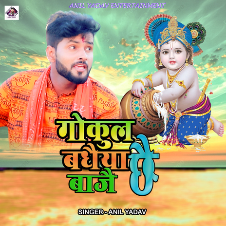 Gokul Badaiya Bajai Chhai | Boomplay Music