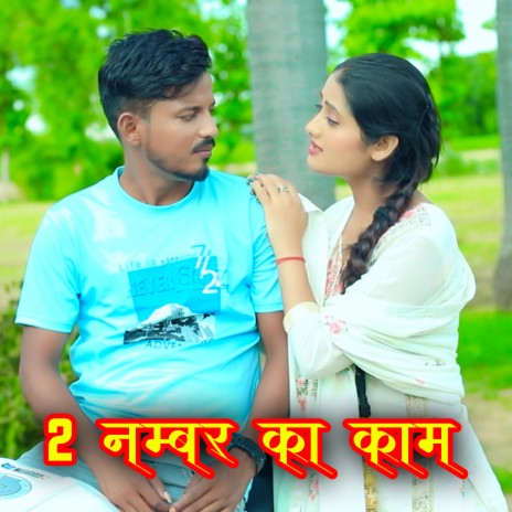 2 Number Ka Kaam | Boomplay Music